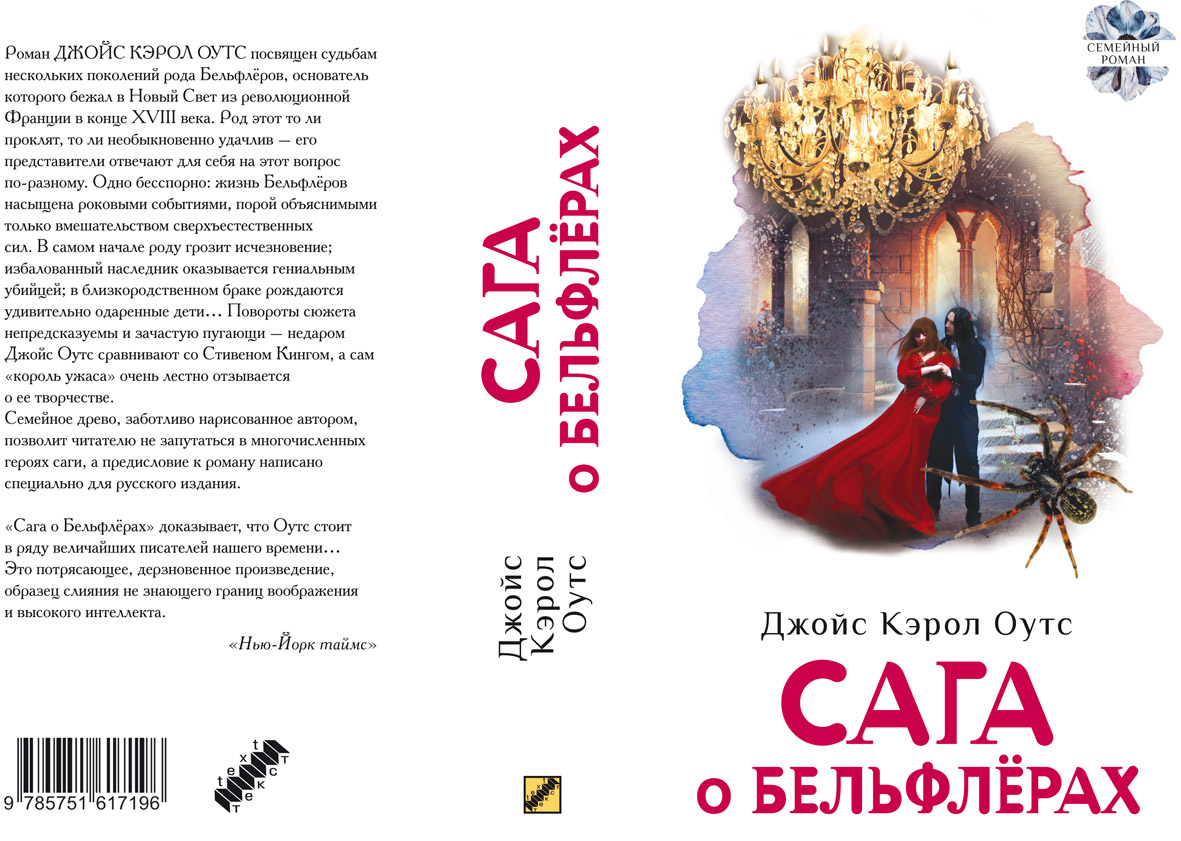 textpubl's tweet image. echo.msk.ru/programs/books… Н. Александров: Масштабная хроника, которая не в силах удержаться даже в своих многостраничных пределах, изобилующая пространными периодами, флэшбеками, предысториями дышит веселым торжеством и с легкостью преодолевает декоративные готические страхи.