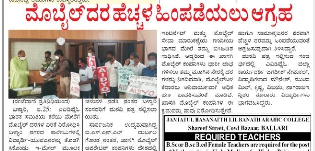 Sunil_Rathnaram's tweet photo. #SayNoToMobileTariffHike
#SayNoToPrivatisation
#AIDSO_AIDYO
@TRAI @DoT_India https://t.co/wqmx9XOvhX
