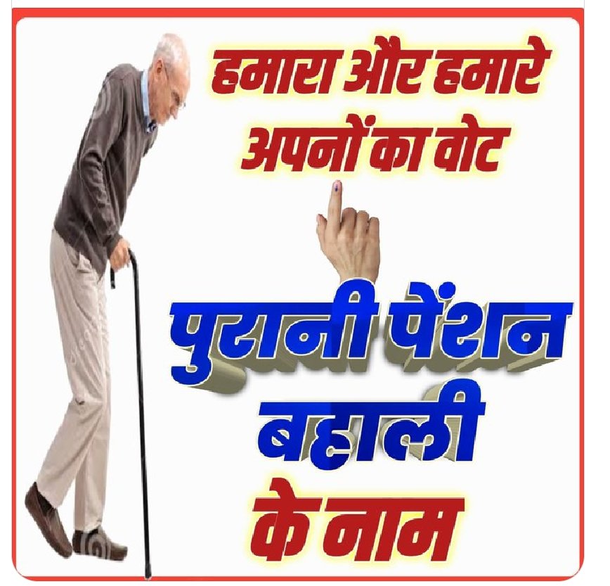 #Vote4OldPension