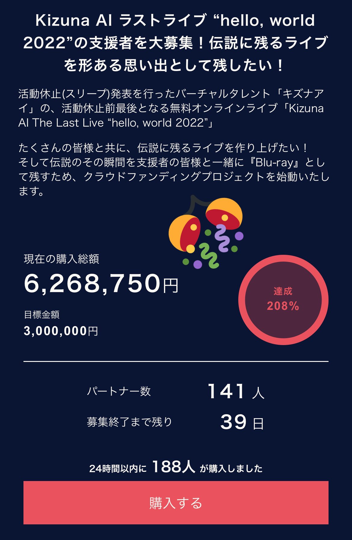 Re: [Vtub] 絆愛 hello, world 2022 群眾募資1/26