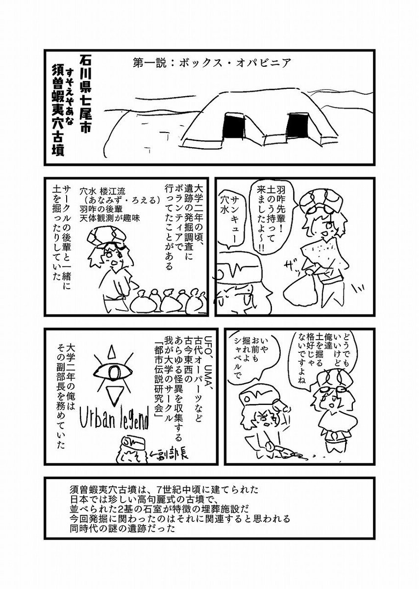 ドルメンの古墳のような墳墓、俺が過去に漫画のネタにした七尾市の須曽蝦夷穴古墳のようだ(白目)

https://t.co/8somE4Kwzc 