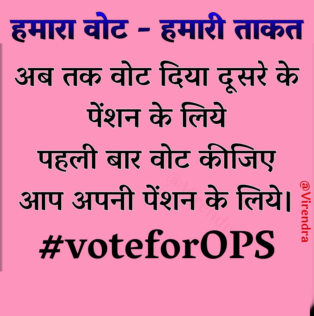 MAMTAPA26430235's tweet photo. #Vote4OldPension 
#vote for OPS https://t.co/D7xBLaijTl