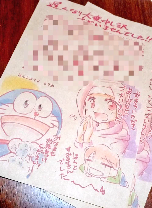 大変お待たせしました。
本日通販分発送させていただきました!
今回は色々事情があり大幅に遅れてしまったので、ノベルティとしてステッカーを同封させていただきました。相変わらず封ドラも描かせていただきました。どんな顔のドラが届くか楽しみに待ってていただけたら嬉しいです。 