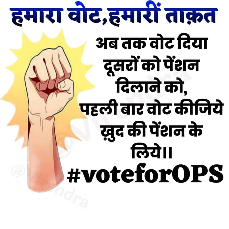 prinyakasharma's tweet photo. I want old pension.#Vote4OldPension https://t.co/vRPVpEz6nh