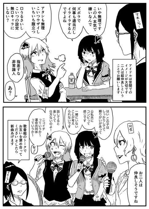 不仲アイドルを何とかしよう!
#創作百合 