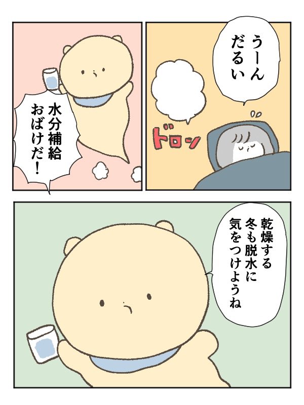 以前描いた漫画です。「脱水から来る頭痛には痛み止めが効かない」という説を見かけて震えています。 