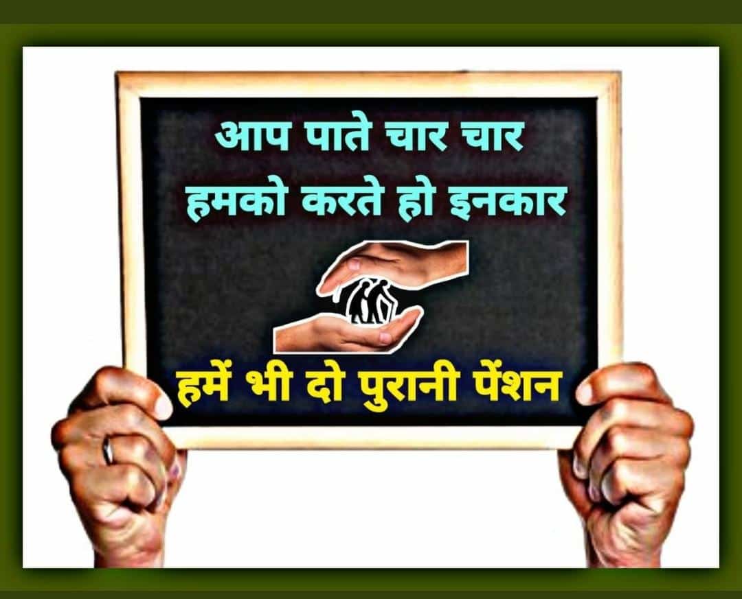 saritaanju's tweet photo. #Vote4OldPension 
We want OPS https://t.co/IYBaldVegK