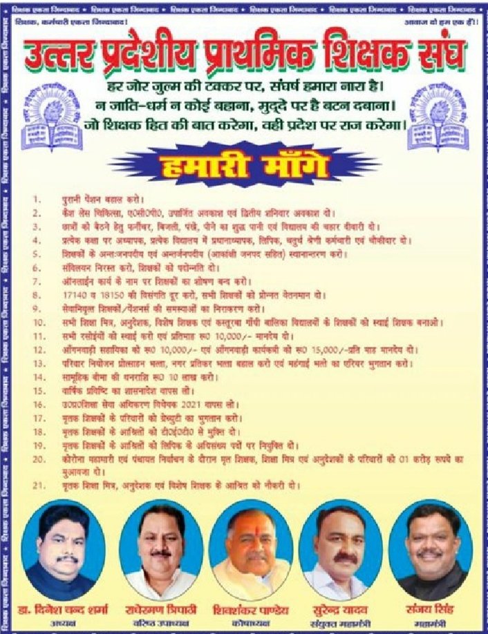 RYadavUPPSSMBD's tweet photo. #Vote4OldPension https://t.co/TrhZItGuAQ