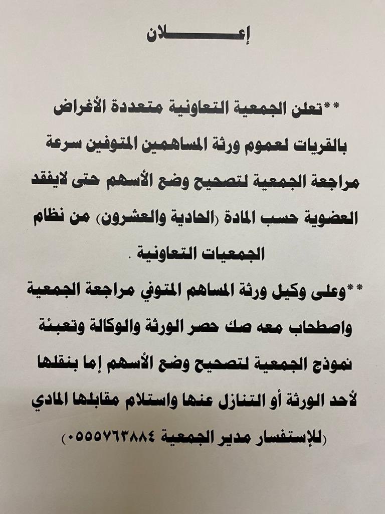 #الجمعية_التعاونية_متعددة_الأغراض_بالقريات