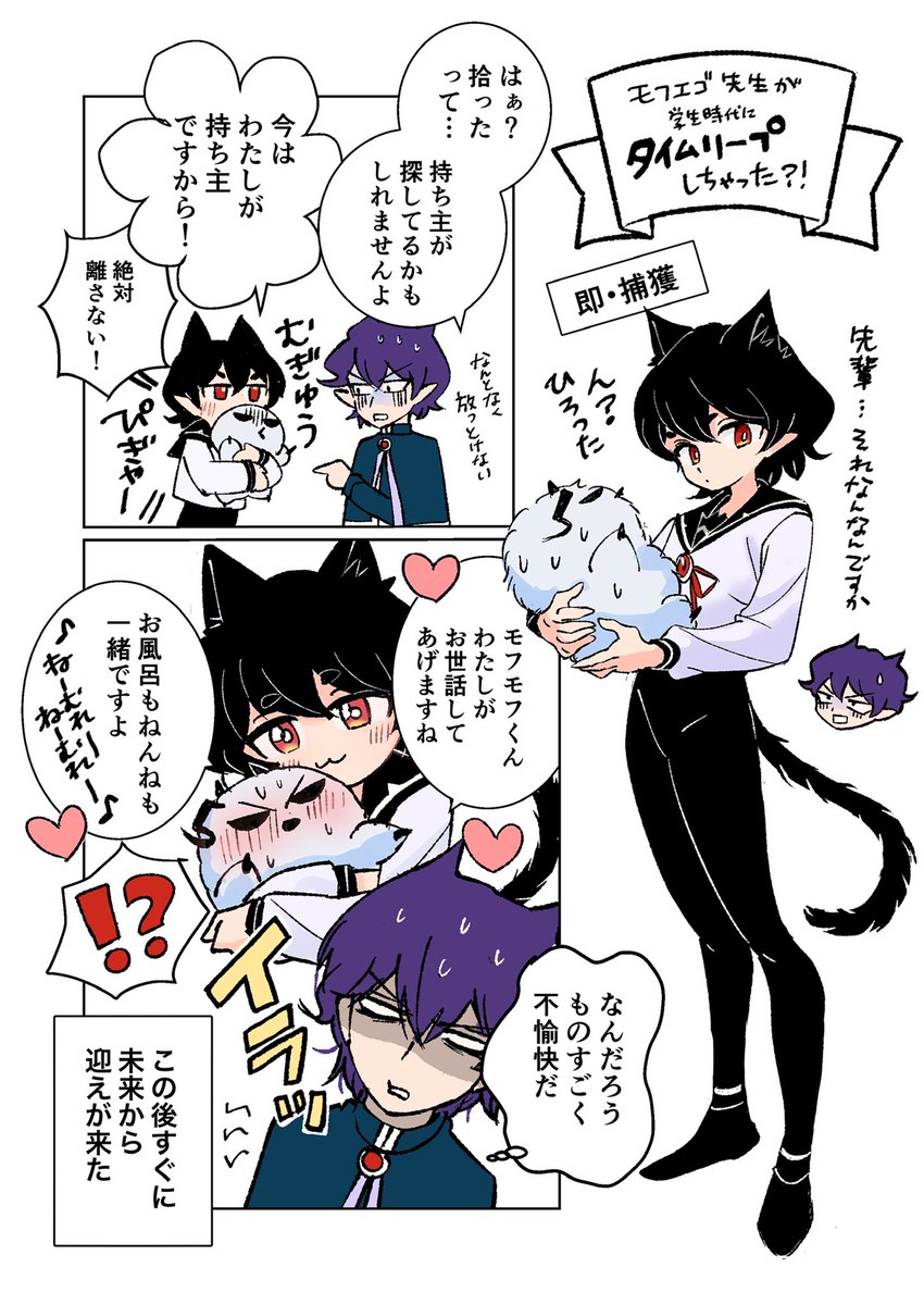 学生オペラ先輩にモフエゴを抱っこさせたかったマンガ 