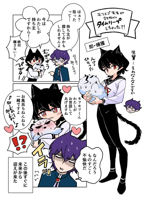 学生オペラ先輩にモフエゴを抱っこさせたかったマンガ 