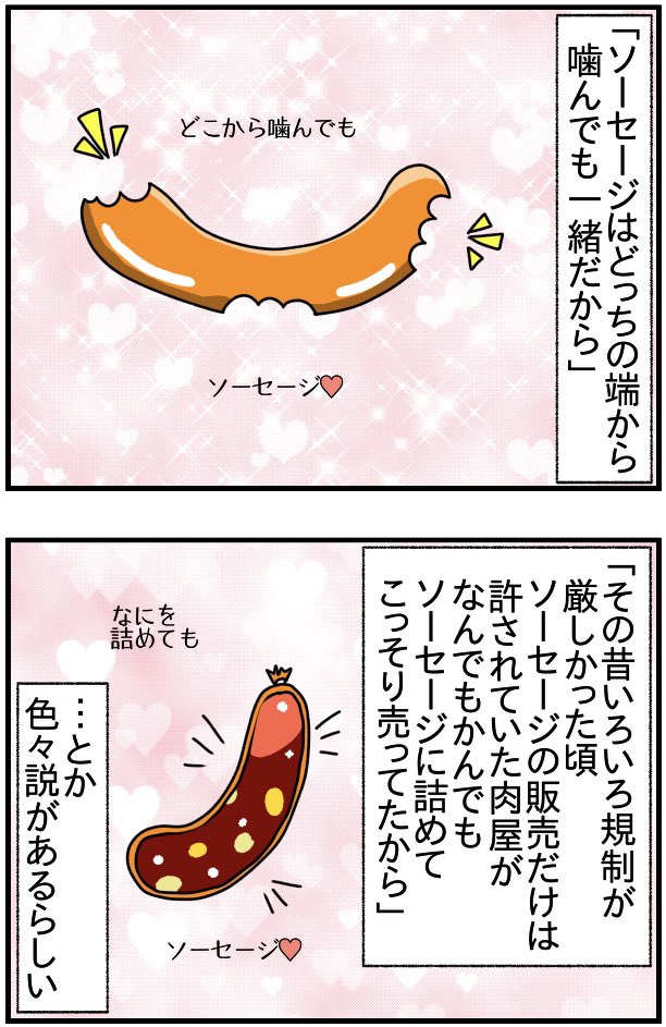 ソーセージを使ったドイツのことわざについて 