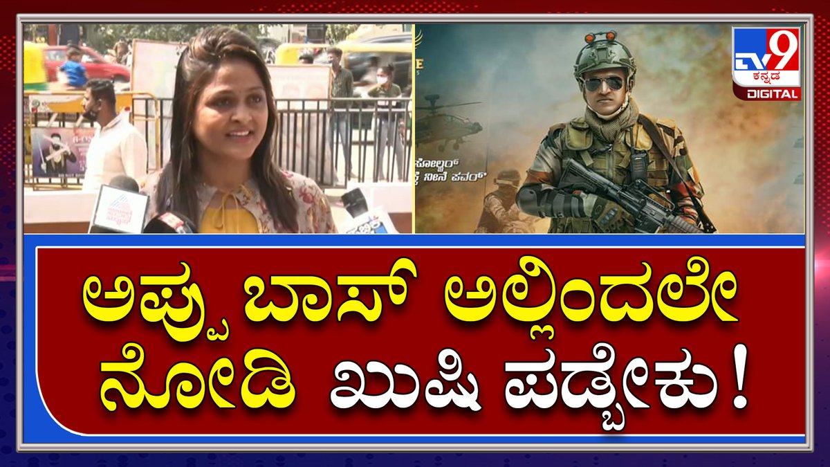 tv9kannada's tweet photo. James Poster Release: ಇವತ್ತು ಮಾಡಿದ್ದು ಕಮ್ಮಿನೇ, ರಿಲೀಸ್ಗೆ ಇನ್ನು ದೊಡ್ಡ ಪ್ಲಾನ್ ಇದೆ ! | Tv9kannada
Video Link►https://t.co/mC8X0aQAmU
#TV9Kannada #JamesMoviePoster #PowerstarPuneeth #JamesSpecialPoster #AppuLastMovie #AppuFans https://t.co/mrzLIe6ifd
