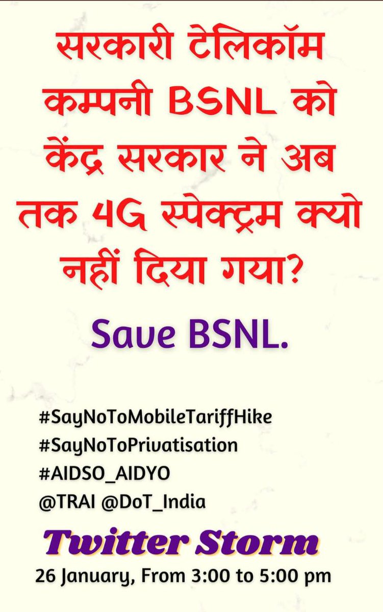 जल्द से जल्द अनुचित अन्यायपूर्ण डाटा पैक के साथ रिचार्ज पर मूल्य वृद्धि वापस लो
We are against hike in Mobile Recharge and data tariff 

#SayNoToMobileTariffHike
#SayNoToPrivatisation
#AIDSO_AIDYO
<a href="/TRAI/">TRAI</a> <a href="/DoT_India/">DoT India</a>
