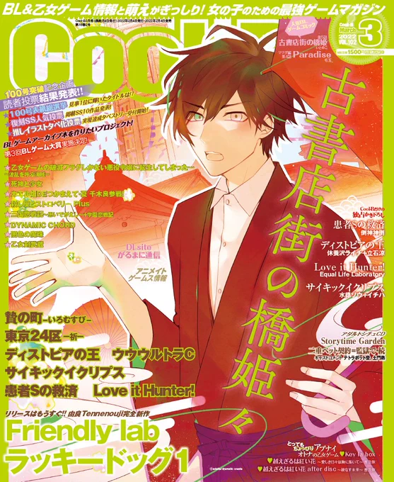 \表紙・特典公開!/

「Cool-BVOL.102」は2月4日(金)発売!

表紙は『古書店街の橋姫 々』です!

記事詳細は明日の夕方ごろ公開予定なので、
今しばらくお待ちください……!

https://t.co/tKJZo46dKN

#クルビ
#橋姫 