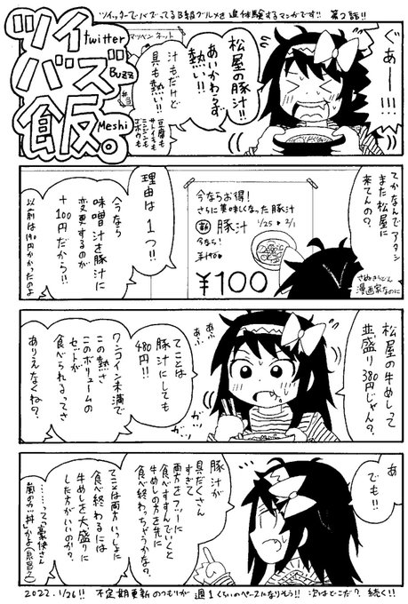 飯テロ を含むマンガ一覧 3ページ ツイコミ 仮