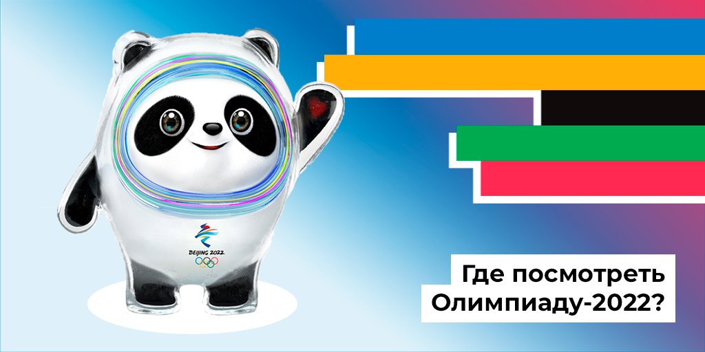omkc_ru's tweet photo. Уже менее, чем через 10 дней состоятся зимние Олимпийские игры 2022 в Пекине! 🥳

Посмотреть Олимпиаду можно будет по следующим телеканалам:

«Первый канал» - кнопка №1, частота 634 МГц;

«Россия 1» - кнопка №2, частота 634 МГц;

«Матч TV» - кнопка №3, частота 634 МГц. https://t.co/HglkteZnb5