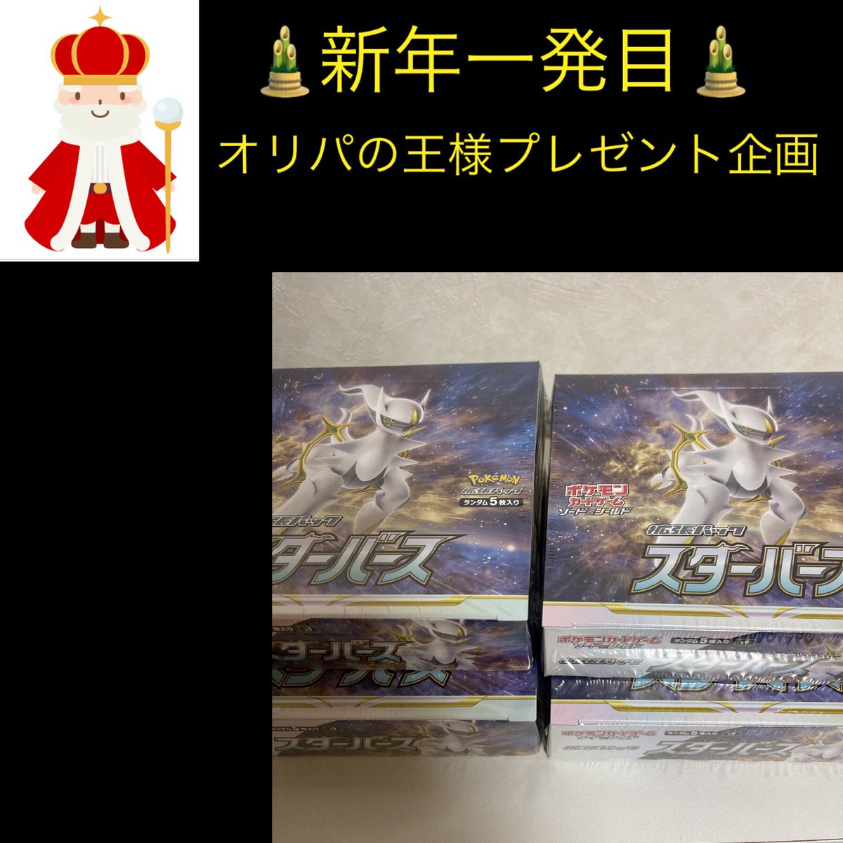 👑オリパの王様👑 tweet media
