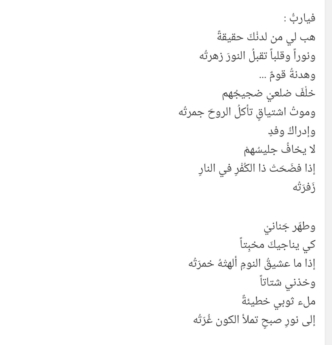 "أنا ذلك الانسان
أغربُ رِحلةٍ
وأجهلُ من تخطو على الأرضِ عثرتُه"
من روائع <a href="/sbhansultan/">سلطان السبهان</a>