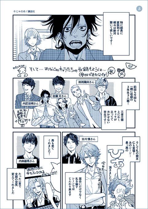 田所陽向 を含むマンガ一覧 ツイコミ 仮