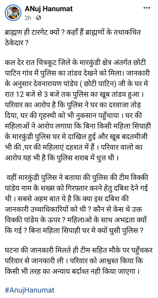 anuj_hanumat's tweet photo. ब्राह्मण ही टारगेट क्यों ?कहाँ हैं ब्राह्मणों के तथाकथित ठेकेदार ?चित्रकूट के मारकुंडी क्षेत्र  के छोटी पाटिन की घटना।जानकारी मिलते ही टीम सहित मौके पर पहुँचकर परिवार से जानकारी ली. परिवार को आश्वस्त किया कि किसी भी तरह का अन्याय बर्दाश्त नही किया जाएगा @SawarnArmychief https://t.co/vI0GdB6BYd