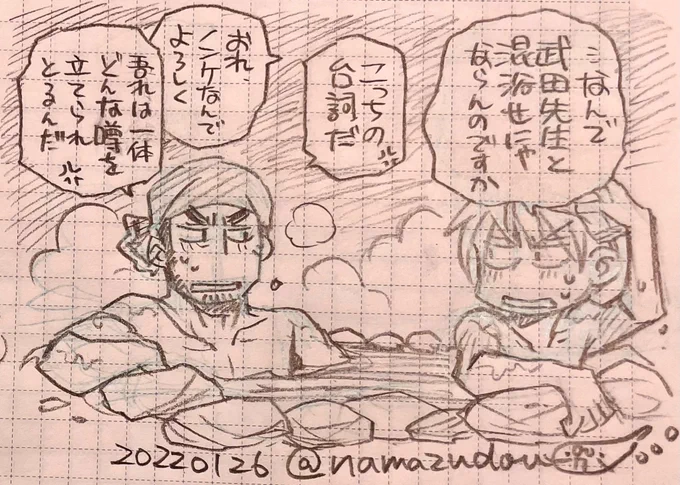 一日一絵。どうやら今日も「いい風呂の日」らしいと聞いたので(室高職員室・温泉好き二大巨頭、武田先生と羽柴先生)。 