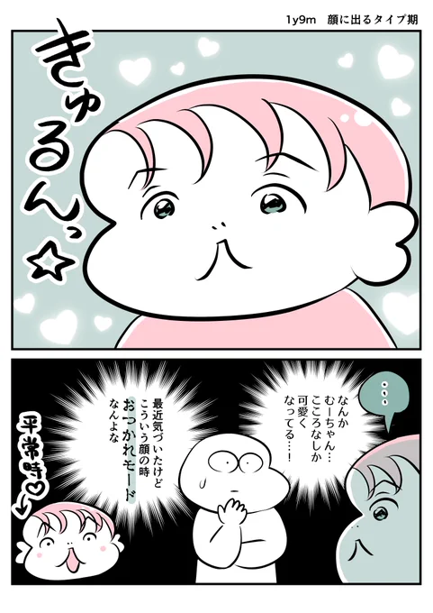 1y9m 顔に出るタイプ期 