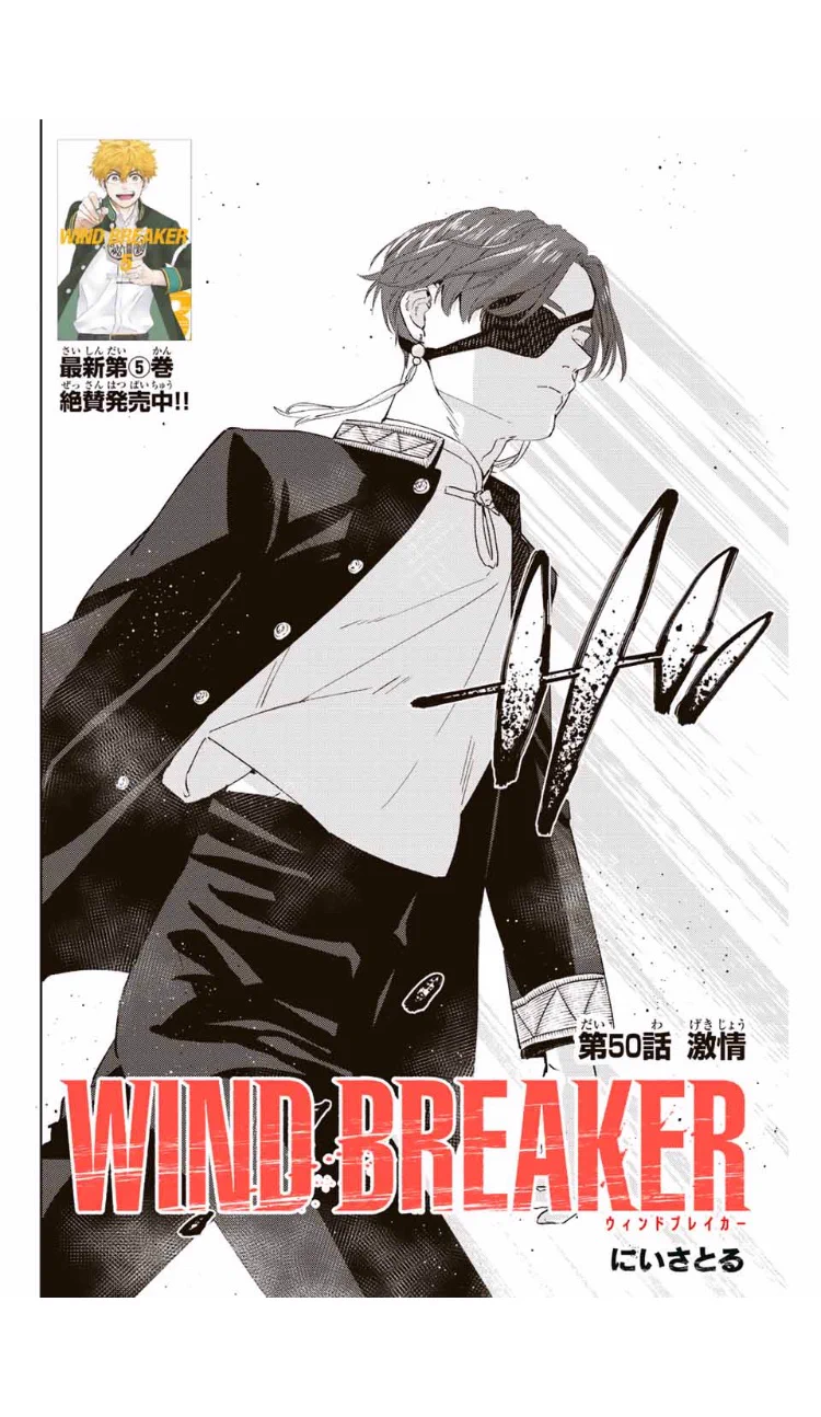 にいさとる「WIND BREAKER 」連載中 on X: 