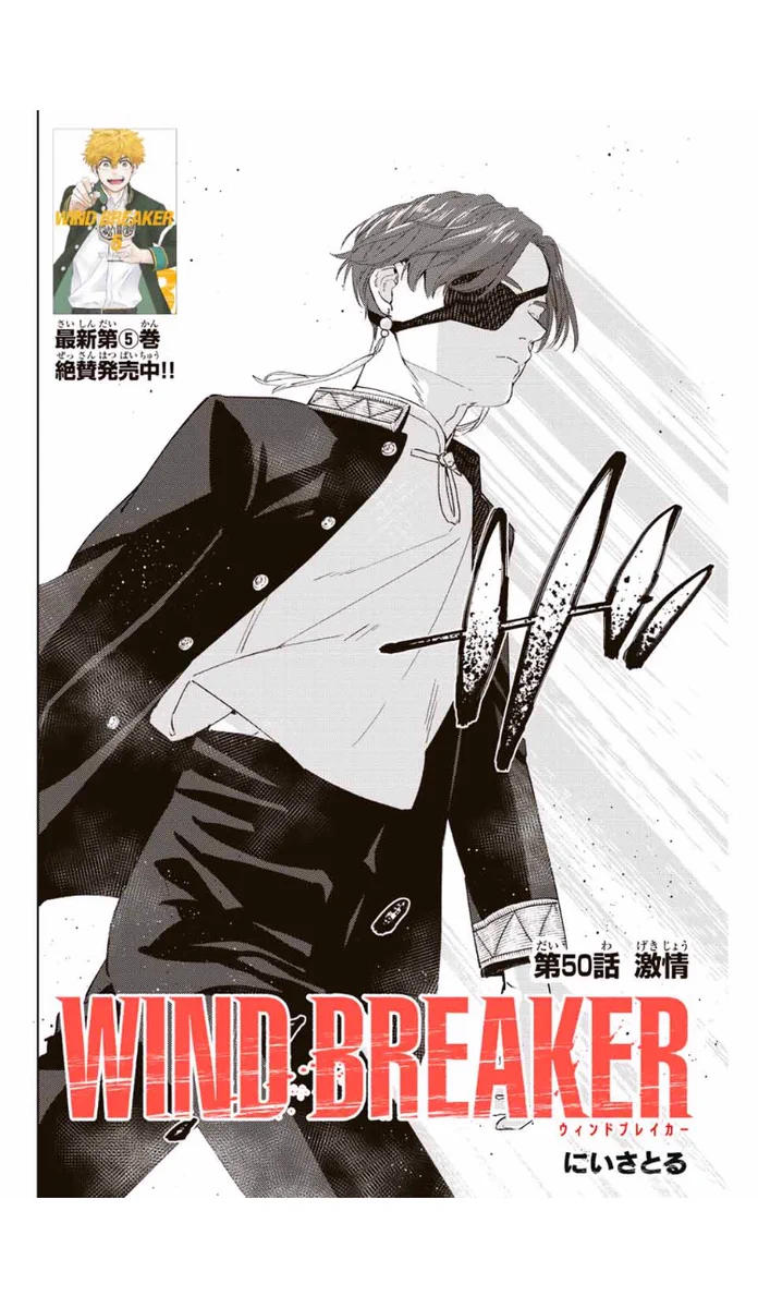 にいさとる「WIND BREAKER 」連載中 on X: 