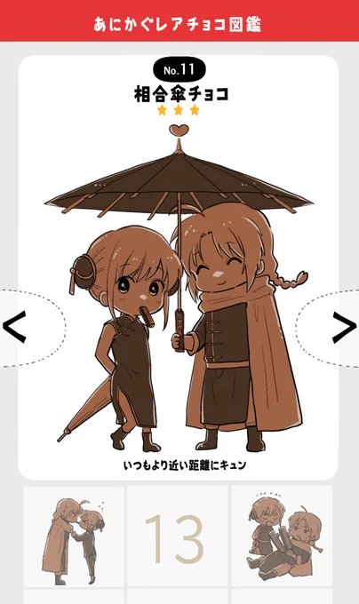 兄神レア🍫図鑑ほしい…という妄想 