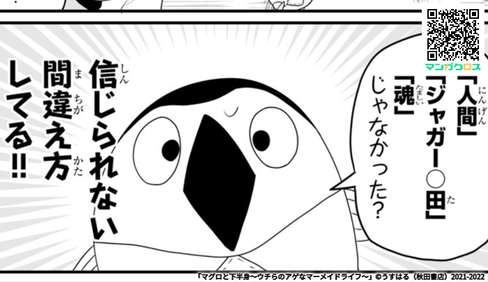 無料マンガサイト「マンガクロス」で「マグロと下半身〜ウチらのアゲなマーメイドライフ〜」第22話(後編)が読めるよ! https://t.co/lvB78cr7LA #マンガクロス #マグロと下半身 