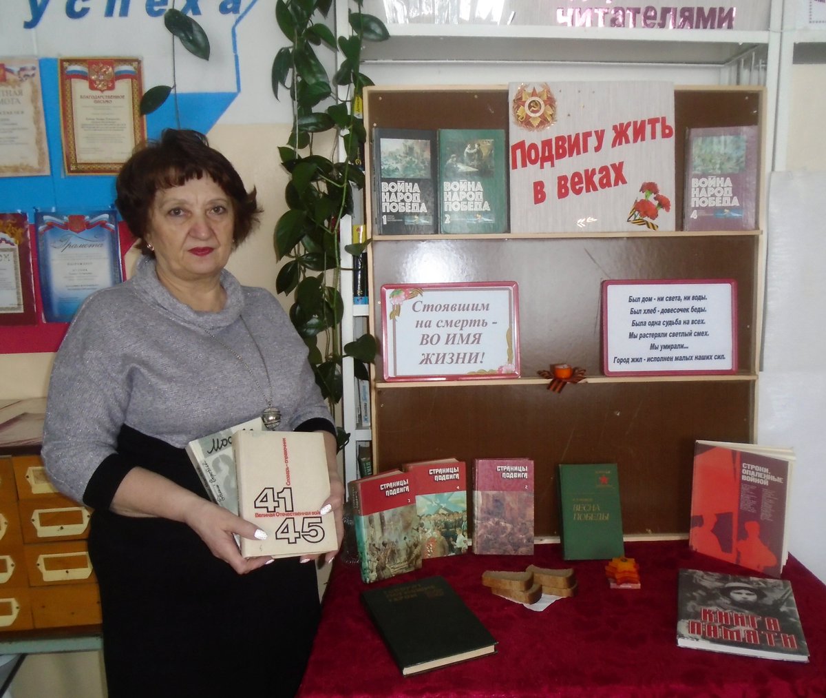 К 78- й годовщине полного освобождения Ленинграда от фашистской блокады в библиотеке была оформлена книжная выставка "Стаявшим насмерть - ВО ИМЯ ЖИЗНИ!"