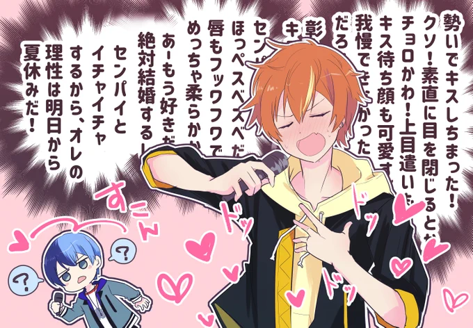 200❤️ありがとうございます!
その後の🥞。東雲アキトの激唱(心の中) 