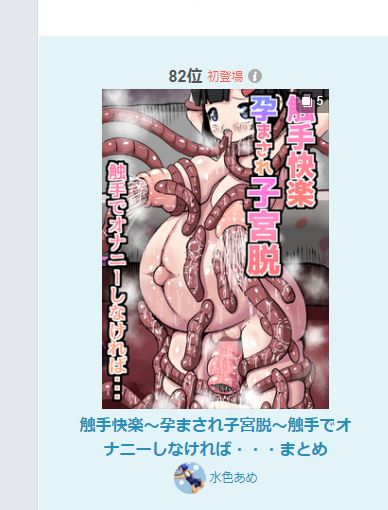 2012年に自分もランキング乗ってみたいな～って
思ってpixivに投稿し始めて約10年
やっと一番最初に立てた夢が叶った
うれしい!!
絵を描けば描くほどランキング入るの無理ゲーじゃね
って思ってたけど
マニアックなエロは偉大だった
ありがとー
奇跡
あの2月の絵でランキング入ると思ってた 