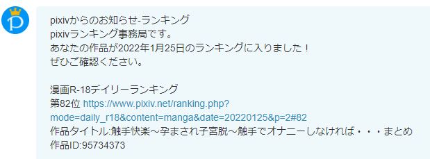 2012年に自分もランキング乗ってみたいな～って
思ってpixivに投稿し始めて約10年
やっと一番最初に立てた夢が叶った
うれしい!!
絵を描けば描くほどランキング入るの無理ゲーじゃね
って思ってたけど
マニアックなエロは偉大だった
ありがとー
奇跡
あの2月の絵でランキング入ると思ってた 