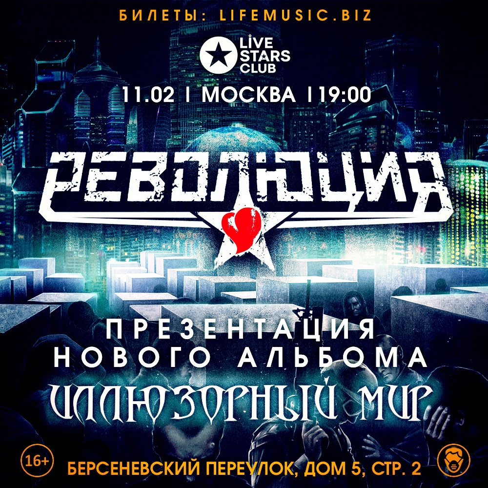 11 февраля в Москве пройдет презентация нового альбома группы РЕВОЛЮЦИЯ «Иллюзорный мир»:
👉life-music-events.timepad.ru/event/1820183/

Подробности о концерте читайте тут:
👉 m2ba.livejournal.com/315693.html