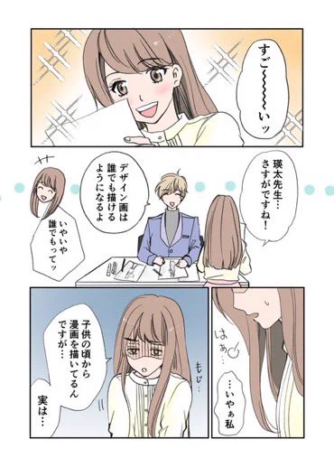 【アラ漫ファ再放送】
デザイン画の描き方について 1/2

#漫画が読めるハッシュタグ
#エッセイ漫画 #コミックエッセイ 
