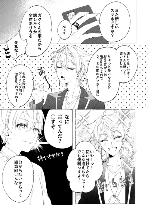 複数台持ち... 