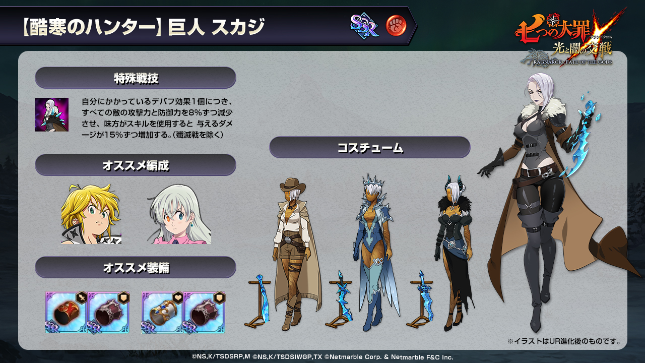 グラクロ攻略 Gamewith スカジ自身の攻撃スキルで デバフを付けることも可能です Twitter