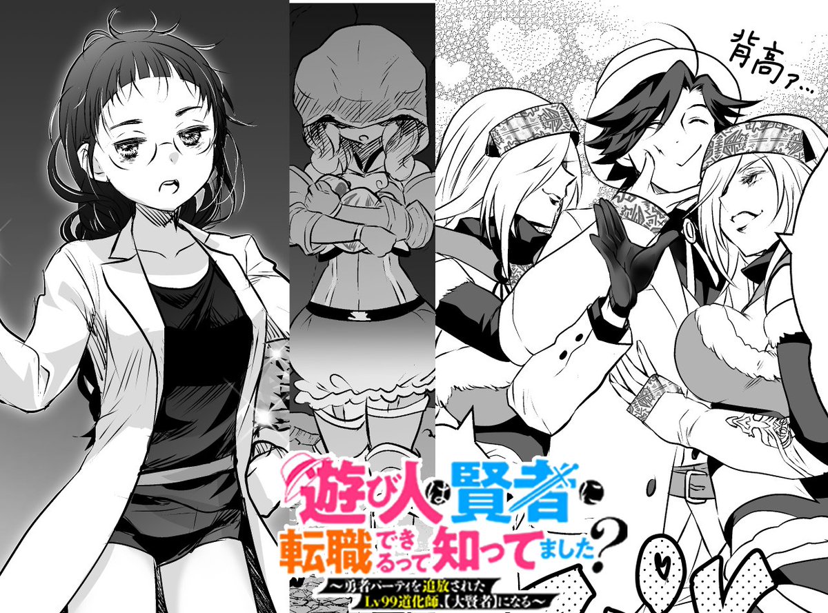 🃏漫画版【遊び人は賢者に転職できるって知ってました?】
最新話が3つの配信サイトで同時公開中!
♠️ニコ静https://t.co/e9YVrggcZY
48話①https://t.co/xMP1L0sEiN
②https://t.co/4YUTyNgOtX
♦️ヤンジャン!https://t.co/QF7kliD2EG
♣️ゼブラックhttps://t.co/FGwLyG5nyu
♥️宜しくお願いします