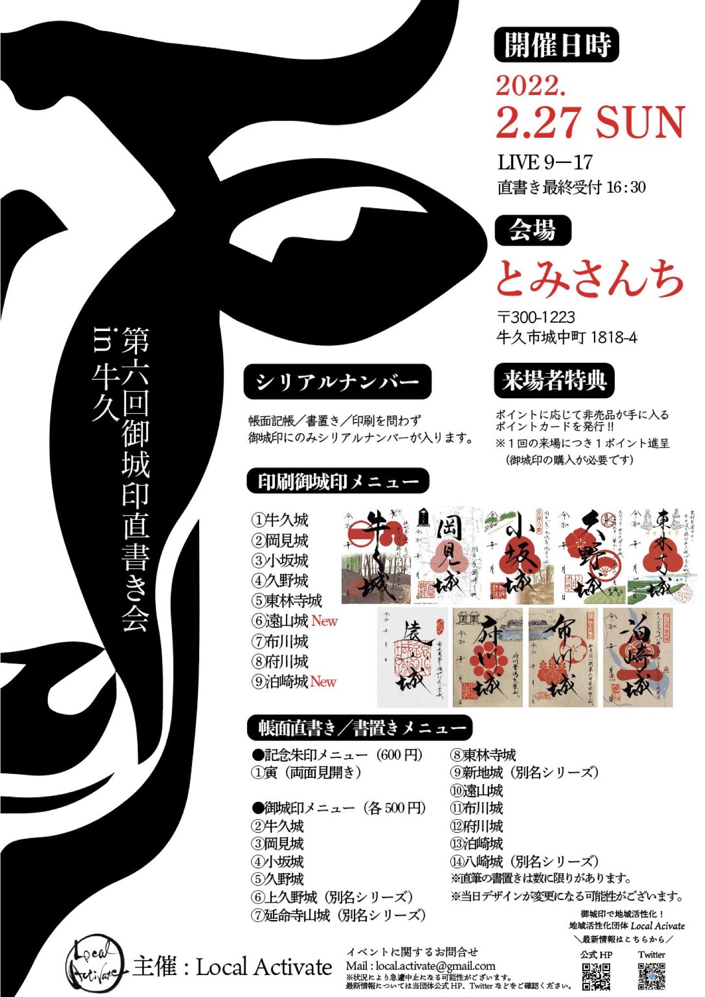 Local Activate 茨城県地域活性化プロジェクト 茨城県御城印プロジェクト Local Activate Twitter