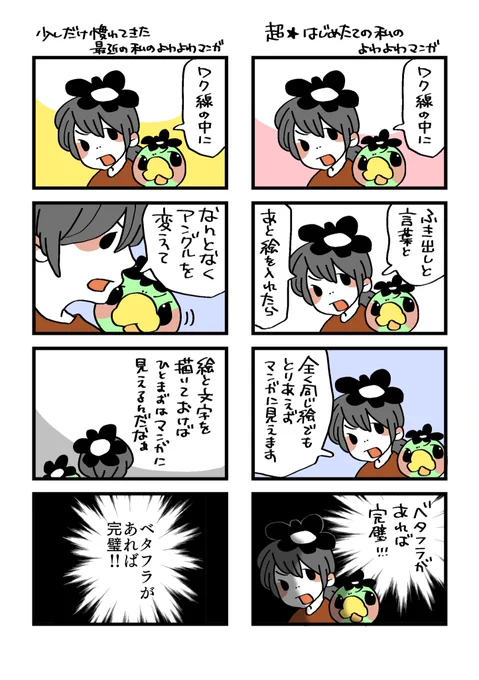 ややこしいことを考えて描けなくなりそうな時は初心に還ります。
ベタフラがあれば大丈夫です。
#漫画 #漫画が読めるハッシュタグ 