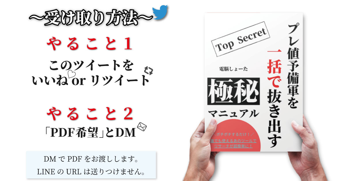 shota_denno's tweet photo. お待たせしました！

アマゾン本体が直近で切れた
ASINをぶち抜くやり方⚙️

を"無料"で配布します。

刈り取るもよし。
店舗回収するもよし。

お好きなように利益を
出しちゃってください。

＼受け取り方法／

❶いいね or RT
❷「PDF希望」とDM

順次"手作業"で、
配布していきます😌 https://t.co/dPTiCLZlPT