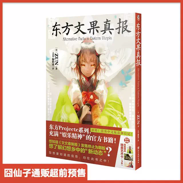Weiboの天闻角川公式情報 天闻角川から東方文果真報が出る模様
https://t.co/IyErSHlGoH 