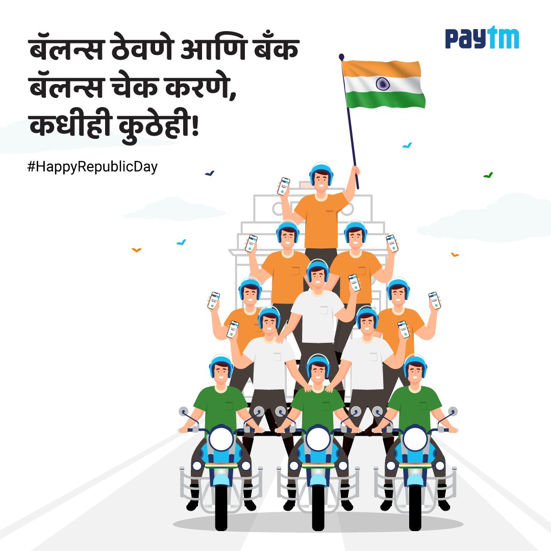 PaytmMH's tweet photo. आली 26 जानेवारी, Paytmने बॅलन्स चेक डोन्ट वरी https://t.co/7rq80EnpxA