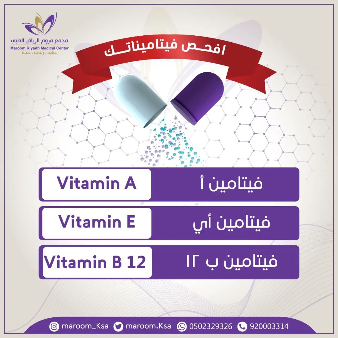 maroom_ksa's tweet photo. برنامج افحص فيتاميناتك الان ولفتره محدوده 👌🏻🎉👏

للحجز والاستفسار 920003314 أو الجوال 0502329326

مجمع مروم الرياض الطبي طريق الملك عبدالله بجوار #اكسترا مقابل #جامعه_الملك_سعود

#فيتامين_د #تحاليل #فحوصات #فيتامين_B12 https://t.co/Im1ABgseBE