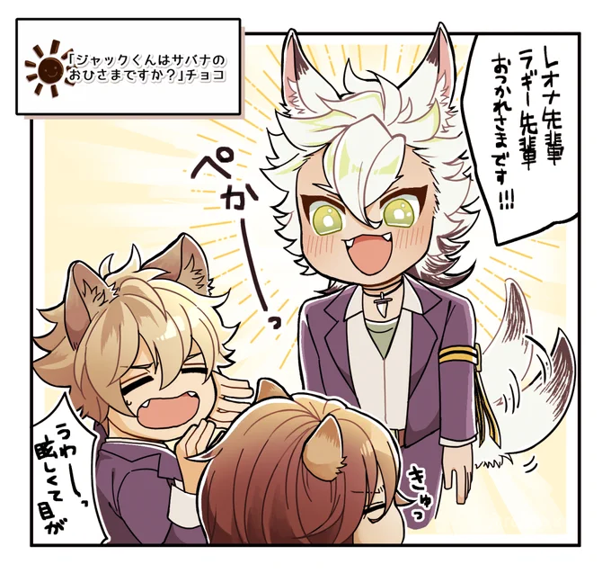 きゅんとする🍫ありがとうございました!🐺☀ 