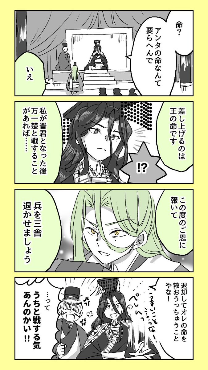 #重耳と介推 12-3 
