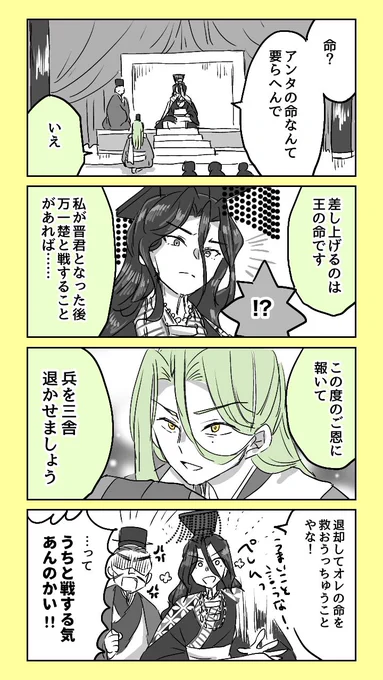 #重耳と介推 12-3 