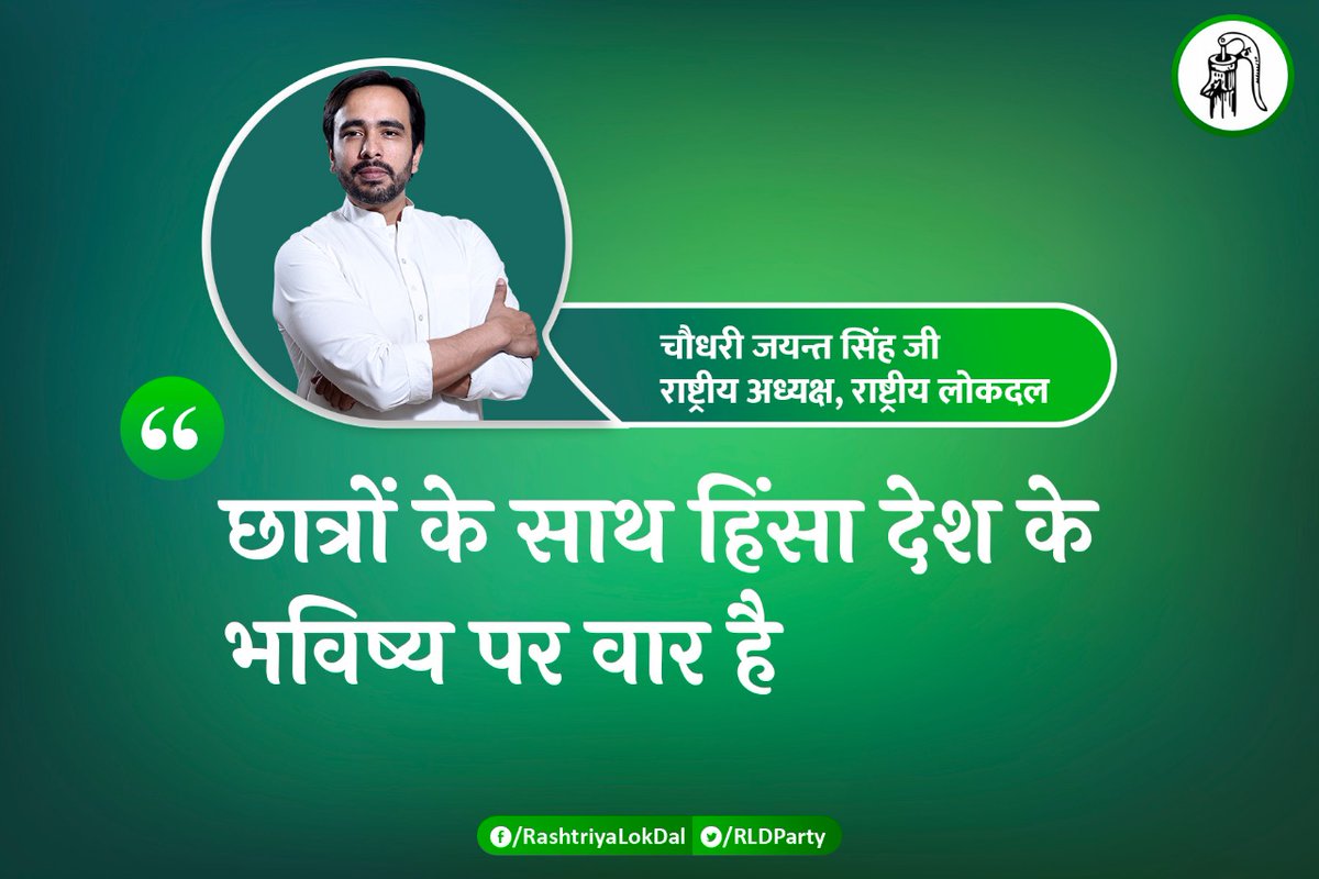 Rld Meerut tweet media